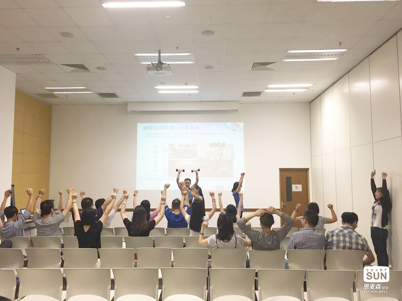 企業(yè)健身(shēn)運動講座